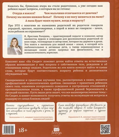 Комплект Не Секрет: откуда берутся дети и в чем главное различие мальчиков и девочек (2 книги) - фото 8