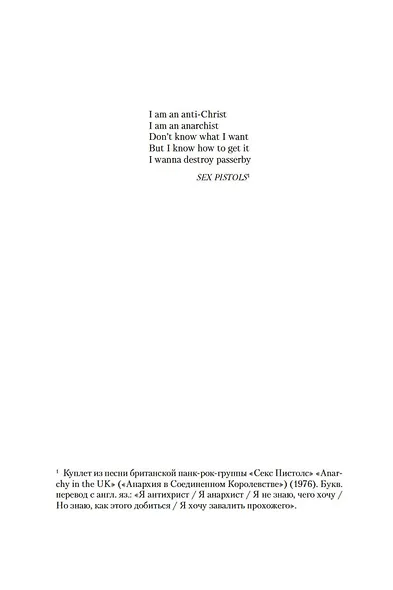 Убить Ангела - фото 8