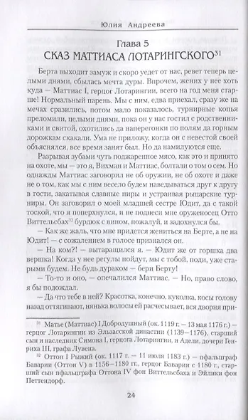 Фридрих Барбаросса - фото 9