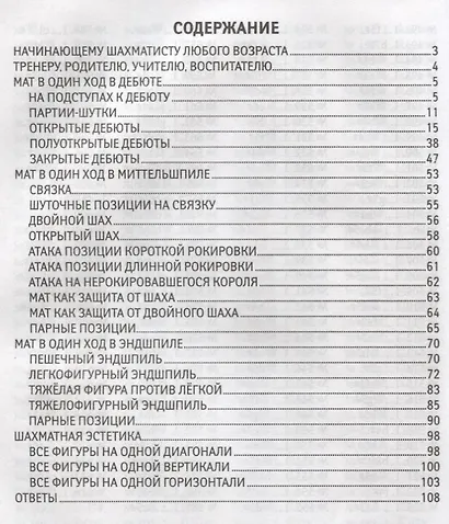 Мат в один ход в дебюте,миттельшпиле и эндшпиле - фото 2