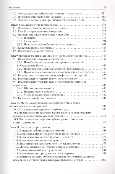 Пропедевтика стоматологических заболеваний. Учебник - фото 4