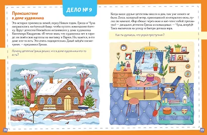 Книга-квест. 13 дел детектива Гриши Незевайкина - фото 6