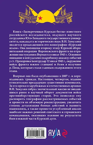 Засекреченная Курская битва - фото 2