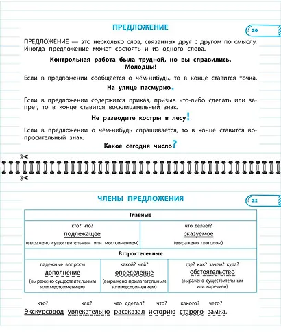 Все правила математики и русского языка. 2 класс - фото 8