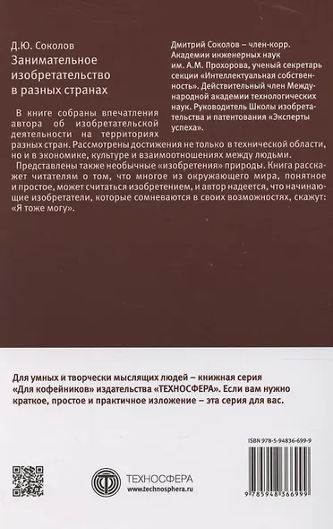 Занимательное изобретательство в разных странах - фото 2