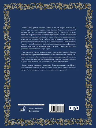 Знаки, символы и аллегории в живописи. Футляр - фото 2