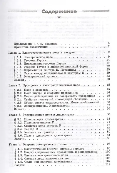 Электромагнетизм. Основные законы / 9-е изд. - фото 2