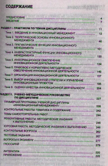 Инновационный менеджмент. Практикум : учебное пособие - фото 2