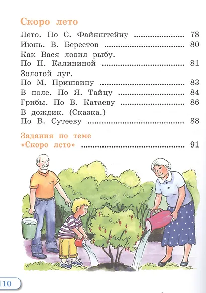 Зыкова. Чтение. 1 кл. Учебник В 2-х ч. Ч.2 /глухих обучающихся/ (ФГОС ОВЗ) - фото 6