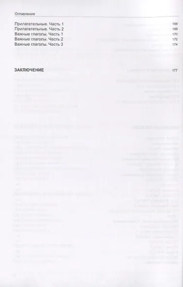 Иностранный язык. Как эффективно использовать современные технологии в изучении иностранных языков. Специальное издание для изучающих корейский язык - фото 5