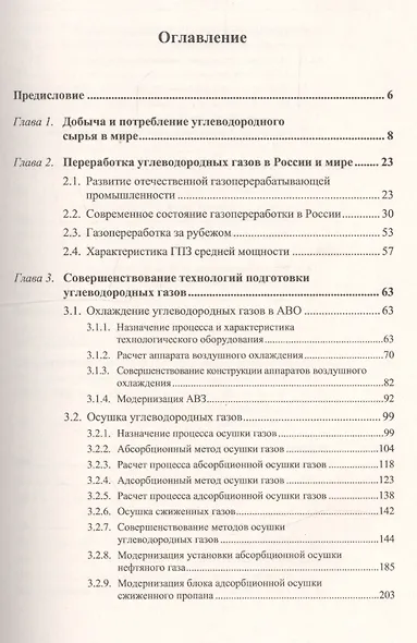 Совершенствование технологий подготовки и переработки углеводородных газов - фото 2