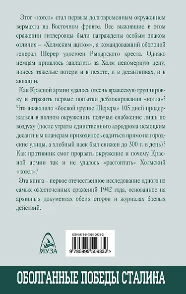 Холмский "котел". 105 дней в полном окружении - фото 2