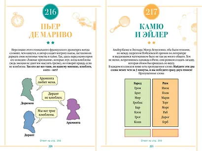 300 загадок настоящих гениев - фото 11