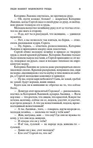 Леди Макбет Мценского уезда - фото 11