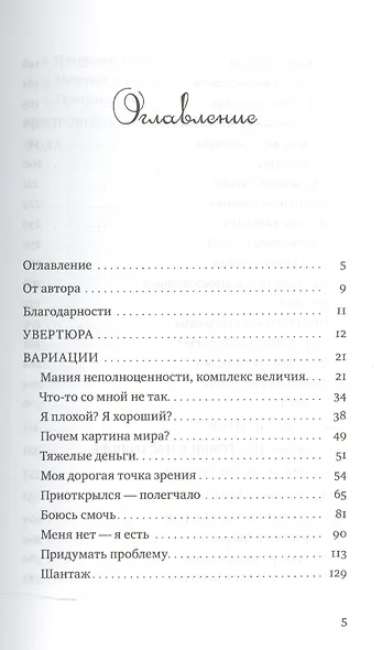 Концерт для жизни с оркестром. Драмы, проблемы, страдания в зеркале «Трансформации» - фото 2
