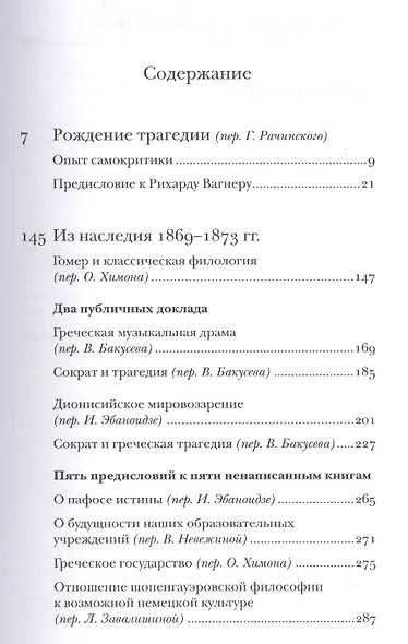 Фридрих Ницше. Полное собрание сочинений в тринадцати томах. Первый том. Часть первая. Рождение трагедии. Из наследия (сочинения 1869-1873 годов) - фото 2