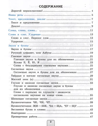 Проверочные работы по русскому языку. 1 класс. К учебнику В.П. Канакиной, В.Г. Горецкого "Русский язык. 1 класс" - фото 2