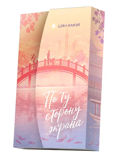 По ту сторону экрана - фото 3