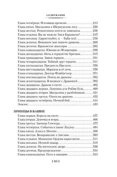 Чулан Синей Бороды. Драконозавр. Приключения Алисы - фото 9