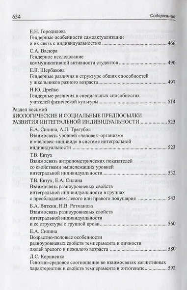 Психология интегральной индивидуальности. Пермская школа - фото 5