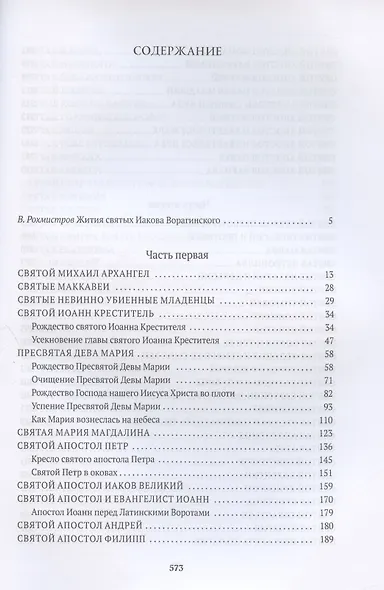 Золотая легенда. Собрание христианских преданий - фото 2