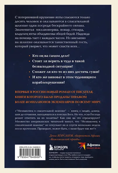 Незнакомец в спасательной шлюпке - фото 2