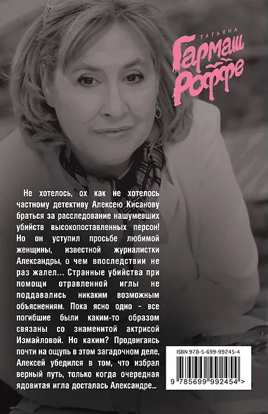 Роль грешницы на бис - фото 2