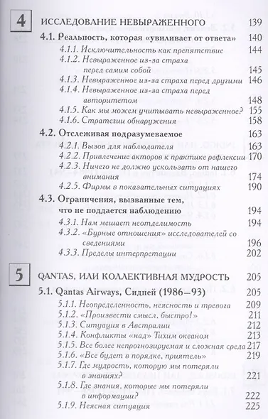 Подразумеваемые знания. Интуиция против неопределенности - фото 4