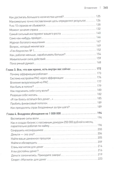 Ген богатства - фото 5