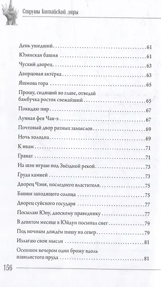 Фантазийный Ли Шанъинь. Стихи - фото 6