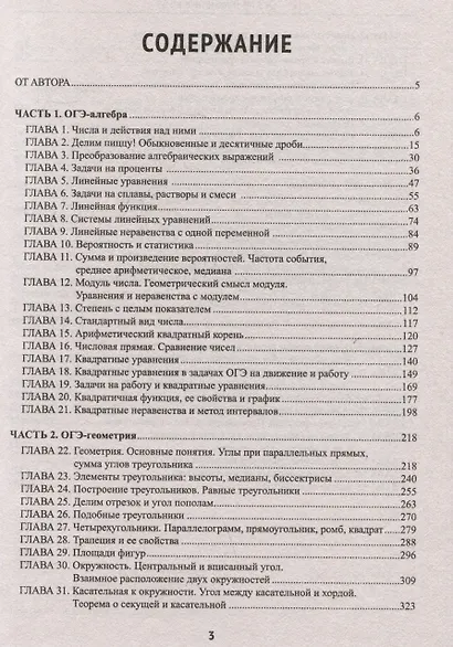 ОГЭ по математике на 5+: полный авторский курс подготовки - фото 3