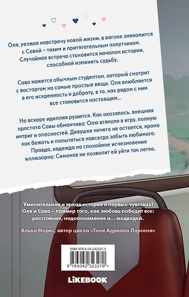 Играть в тебя - фото 2