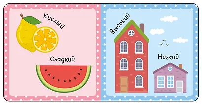 Большой - маленький. Первая книга малыша - фото 6