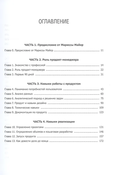 Карьера продакт-менеджера. Все что нужно знать для успешной работы в технологической компании - фото 5