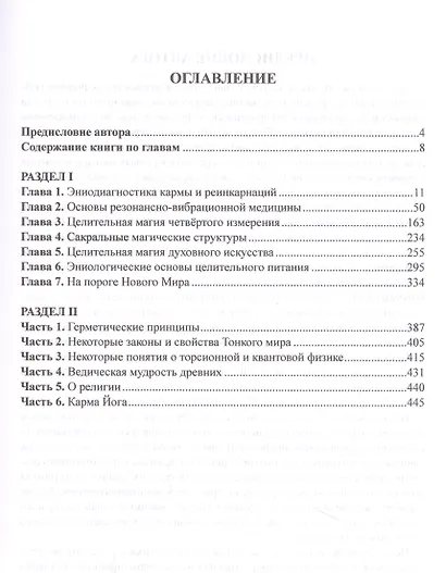 Резонансно-вибрационная медицина. Система самодиагностики и самоисцеления человека. - фото 2