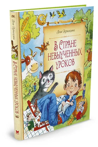 В Стране невыученных уроков - фото 2