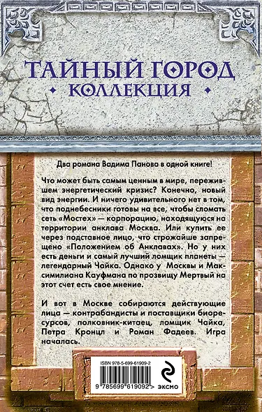 Московский клуб: Поводыри на распутье: фантастические романы - фото 2