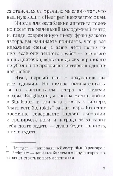 Рецепт для похудания - фото 4