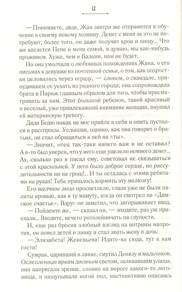 Дамское счастье - фото 4