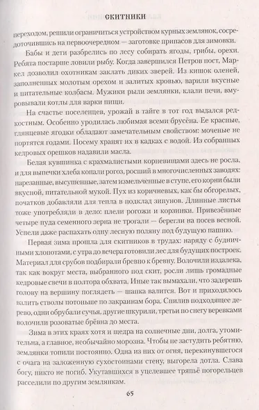 Скитники - фото 5