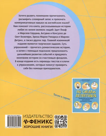 Знамениты и влюблены. Увлекательные истории для изучения английского языка - фото 2