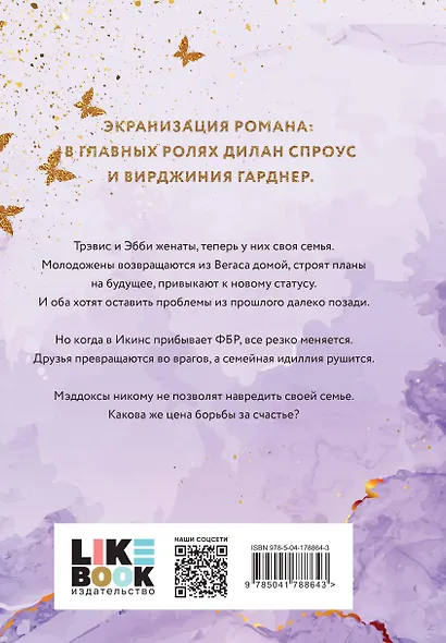 Комплект Джейми Макгвайр: Мое прекрасное несчастье + Мое ходячее несчастье + Почти прекрасны - фото 2