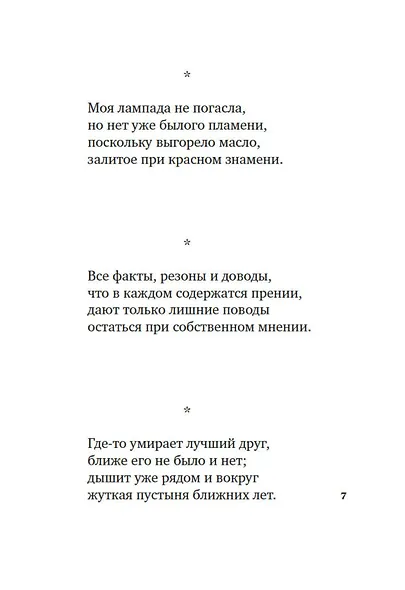 Гарики старого оптимиста - фото 12