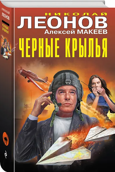Черные крылья - фото 3
