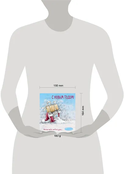 Me to You. С Новым годом! (подарок) - фото 4