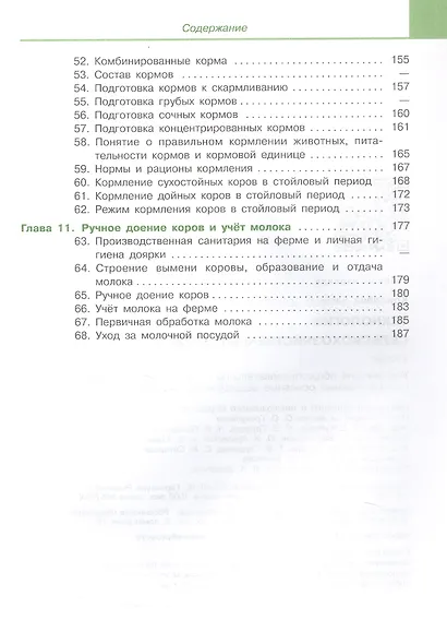 Технология. Сельскохозяйственный труд. 8 класс. Учебник (для обучающихся с интеллектуальными нарушениями) (ФГОС ОВЗ) - фото 7