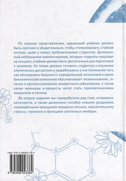 Основы биохимии. Учебное пособие для студентов медицинских вузов - фото 2