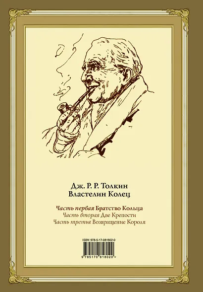 Властелин Колец. Первая часть. Братство Кольца - фото 2