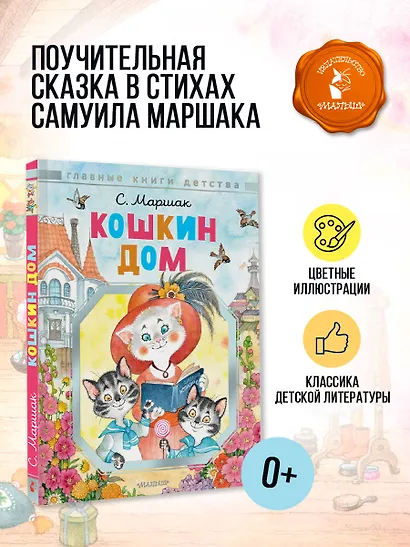 Кошкин дом. Рисунки О.Ионайтис - фото 4