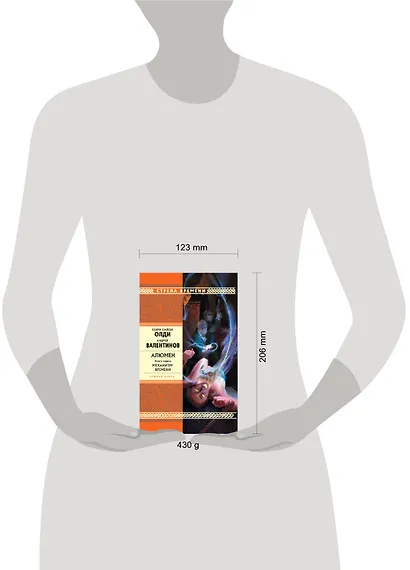 Алюмен. Книга первая. Механизм времени - фото 2